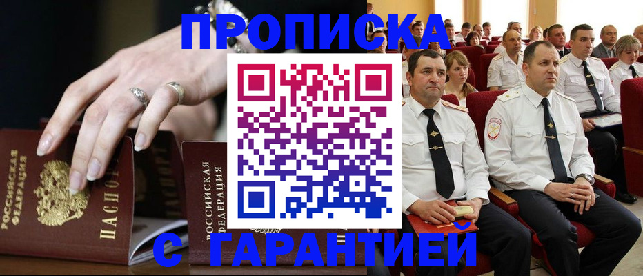 временная регистрация купить в Лосино-Петровском