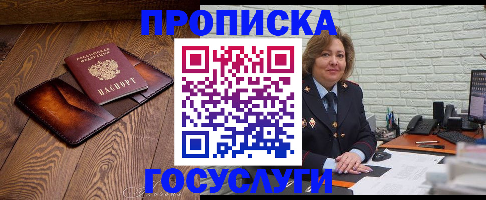временная прописка в Лосино-Петровском