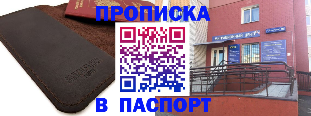 прописка ребенка в Лосино-Петровском