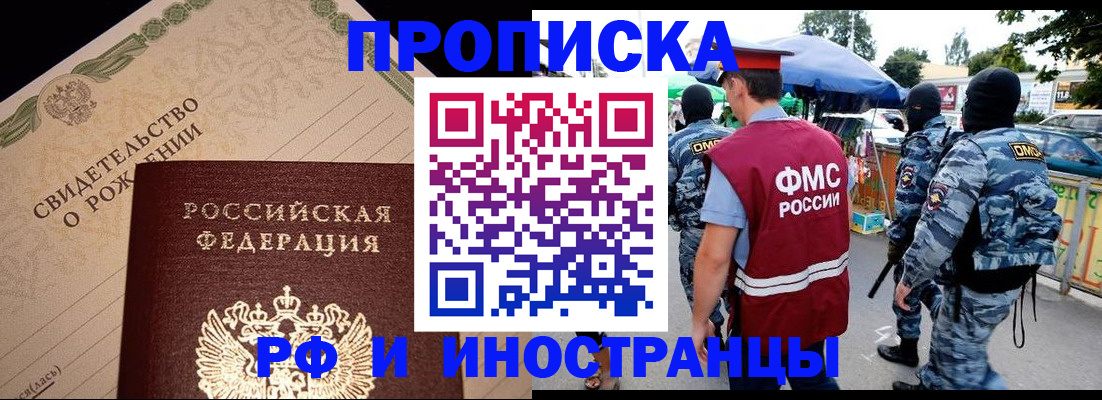 прописка 2025 в Лосино-Петровском